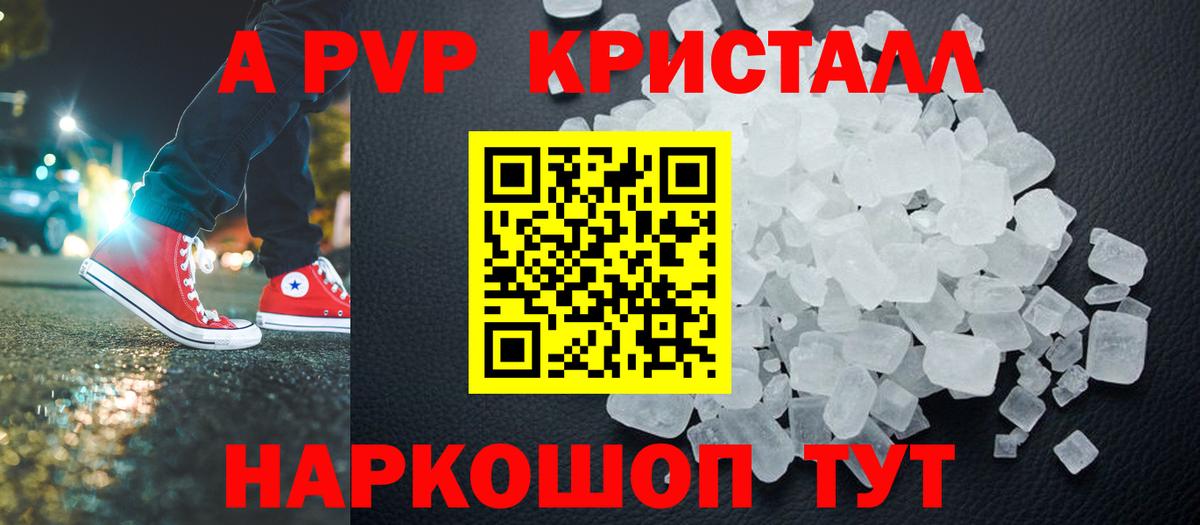Альфа ПВП Соль  Альфа ПВП Crystall  где продают наркотики  Вход с VPN  APVP  Alpha-PVP мука  Печора 