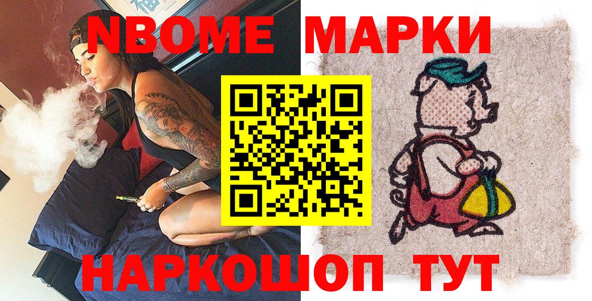 Марки N-bome 1500мкг Печора